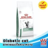 ราคา Royal canin VET Diabetic 4 KG แมวโรคเบาหวาน (21236523373)