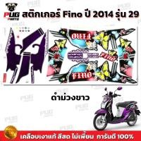 ราคา สติกเกอร์Fino ปี2014 รุ่น29 สีสด เคลือบเงาแท้ สติกเกอร์ฟีโน่ ปี2014 รุ่น29 สติ๊กเกอร์Fino Fashion ปี2014 รุ่น29 (16351068237)