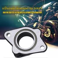 ราคา eyeplay คอคาร์บู เครื่องยนต์ lifan แป้นอลูมิเนียมต่อคาบูเรเตอร์ CG110 125JX110 125LIFAN125 150 แบบโลหะ ราคาถูก อะไหล่ มอเตอร์ไซค์ (11519080267)