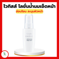 ราคา ไวทิสส์ ไวท์เทนนิ่ง กิฟฟารีน ครีมกันแดด โลชั่นน้ำนมเช็ดหน้า ครีมลดเลือดจุดด่างดำ โฟมล้างหน้า ไนท์ครีม (15527635640)