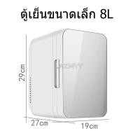 ราคา ตู้เย็นในรถยนต์ ตู้เย็นในรถ ตู้เย็นเล็ก ตู้เย็นขนาดเล็ก ตู้เย็น ตู้เย็นมินิ refrigerator mini ตู้เย็นมินิ ตู้เย็นในบ้าน ตู้เย็นพกพา12v ตู้เย็นเล็กๆ ตู้เย็นเล็ก ตู้เย้นมินิ 8L ตู้แช่ยา ตู้ยา เครื่องสำอ