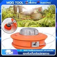 ราคา MQQ จุดกรุงเท กระปุกเอ็นตัดหญ้า หัวกระแทก อลูมิเนียม ปล่อยสายเอ็นอัตโนมัติ ซื้อก็แถม เชือก5เมตร อิตาลี ดีไซน์ เปลี่ยนเชือกโดยไม่ต้องถอดประกอบ รุ่นกันกระแทก กระปุกเอ็น ตัดหญ้า หัวเอ็น หัวเอ็นตัดหญ้า จ 
