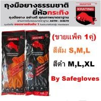 ราคา ถุงมือยางตรากระทิง ถุงมือยางธรรมชาติ ถุงมือแม่บ้าน ถุงมือยางทำความสะอาด ขายแพ็ค 1คู่ (20375163197)