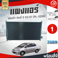 ราคา แผงแอร์ ฮอนด้า ซิตี้ ปี 2003 2007 PACO แผงแอร์รถยนต์ ปาโก้ HONDA CITY 2003 2004 2005 2006 2007 แผงแอร์ฮอนด้า โกดังอะไหล่ยนต์ อะไหล่รถยนต์ แผงแอร์รถยนต์ (4032402893)