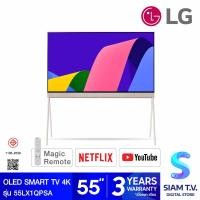 LG POSE 4K OLED Smart TV ทีวี ขนาด 55 นิ้ว รุ่น 55LX1QPSA