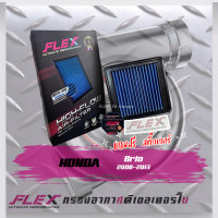 ราคา Flex กรองอากาศ เบนซิน ส่งฟรี (12790147144)