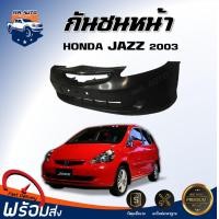 ราคา กันชนหน้า ฮอนด้า แจ๊ส ปี 2003 ตรงรุ่น z สินค้าเป็นงานดิบ ต้องทำสีเอง กันชนหน้า กันชน กันชนหน้า jazz HONDA JAZZ 2003 (17319183061)
