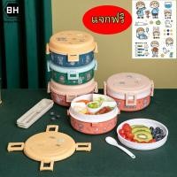 ราคา แจกฟรี DANLE จัดส่งฟรี กล่องข้าว กล่องข้าวสวยๆ กล่องข้าวเด็ก กล่องอุ่นอาหาร กล่องข้าวเด็กๆ กล่องเบนโตะ กล่องข้าว กล่องข้าว กล่องใส่ ปิ่นโตใส่อาหาร กลม กล่องข้าว1ชั้น พนักงานออฟฟิศ ข้าวกล่อง เตาอบไมโคร