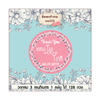 ราคา สติ๊กเกอร์น่ารัก สติ๊กเกอร์ติดของชำร่วย ของชำร่วย แต่งงาน แทนคำขอบคุณ save the date wedding sticker label ฉลากของชำร่วย สติ๊กเกอร์งานแต่ง (3895110302)