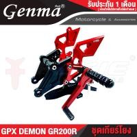 ราคา FAKIE เกียร์โยง L R รุ่น GPX DEMON GR200R ชุดเกียร์โยง วัสดุอลูมิเนียม แข็งแรง ทำสี Anodized ไม่ซีดง่าย การเข้าเกียร์ง่ายขึ้น (12461937151)