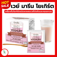 ราคา เวย์มารีนโยเกิร์ต กิฟฟารีน เครื่องดื่มโยเกิร์ตชนิดผง ผสมเวย์โปรตีนและคอลลาเจน โปรตีนกิฟฟารีน เวย์โปรตีน (20433655923)