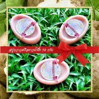 ราคา สบู่สมุนไพร สบู่กวาวเครือขาวน้ำผึ้ง สบู่กลีเซอรีน ขนาด 50 กรัม Pueraria Mirifica Honey Glycerin Soap (19588123400)