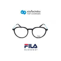 ราคา FILA แว่นสายตาทรงหยดน้ำ VFI212 06QS size 51 By ท็อปเจริญ (17452192709)