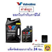 ราคา ส่งไว ใหม่ ของแท้ น้ำมันเครื่อง Valvoline ดีเซล สังเคราะห์แท้ 5W 30 5W30 (7212896959)