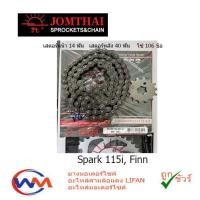 ราคา Jomthai ชุดโซ่สเตอร์ 420 สเตอร์หน้า14 สเตอร์หลัง40 โซ่106 มอเตอร์ไซค์ Spark115i Finn ตราพระอาทิตย์ (17414504631)