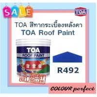 ราคา ส่งฟรี TOA สีทากระเบื้องหลังคา Roof Paint R492 ฟ้ารุ่งโรจน์ มี 2 ขนาดให้เลือก (7958232273)
