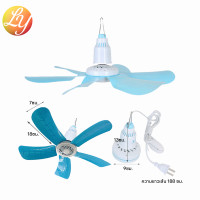 ราคา พัดลมเพดานมินิ 5 ใบพัด พัดลมเพดาน พัดลมแขวน สายไฟยาว ประหยัดไฟ (21160278105)