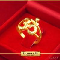 ราคา Raringold รุ่น R0086 แหวนทอง หุ้มทอง ลายโอม หัวใจ นน 1 สลึง แหวนผู้หญิง แหวนผู้ชาย ใส่ได้ทั้งคู่ค่ะ แหวนแต่งงาน แหวนแฟชั่นหญิง แหวนทองไม่ลอก (755418734)