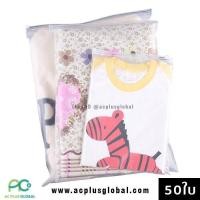 ราคา ถุงซิปรูด ถุงใส่เสื้อผ้า ถุงซิปรูด ขนาด สำหรับใส่เสื้อผ้า หรือใส่เพื่อกันฝุ่น เนื้อขุ่น 50ใบ acplusglobal (7942321366)