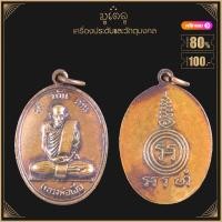 ราคา พระเครื่อง จี้พระ เหรียญหลวงพ่อเอีย วัดบ้านด่าน รุ่น4 (19280053509)