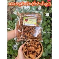 ราคา แคบหมูสุพินอินจันทร์ แคบหมูคำเดียวกึ่งสำเร็จรูป 500กรัม แคบหมูกึ่งสำเร็จรูป แคบหมูนำไปทอดเอง (19343524212)