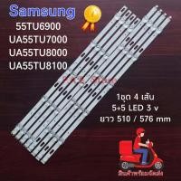 ราคา หลอดแบล็คไลท์ หลอดLED SAMSUNG 55TU 55TU6900 UA55TU7000 UA55TU8000 UA55TU8100 UA55AU7700KXXT หลอดอะไหล่ทีวี (21042564845)