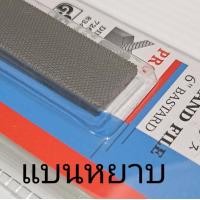 ราคา ตะไบ APEX PRO พร้อมด้าม แบนหยาบ แบนละเอียด 6 8 10 12 (20435183640)