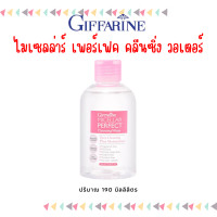 ราคา คลีนซิ่ง วอเตอร์ กิฟฟารีน ไมเซลล่าร์ Micellar Cleansing Water Giffarine ผลิตภัณฑ์เช็ดเครื่องสำอางสูตรน้ำ (19866704886)