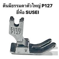 ราคา ตีนผีจักรเย็บผ้า ตีนผีเย็บธรรมดา เล็ก กลาง ใหญ่ (19484582495)