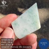 ราคา หยกแท้ หยกพม่า Jadeite Type A หยก หยกเขียว หยกพม่าแท้ Schon รับประกันหยกแท้ตลอดชีพ ก้อนหยก หยกดิบ หยกก้อนดิบ (14193296138)