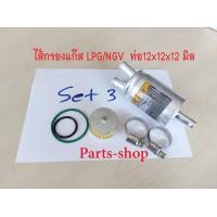 ราคา ใส้กรองแก๊ส ไส้กรองหม้อต้ม Tomasetto กรองแก๊ส กรองหัวฉีด LPG CNG NGV ขนาด 12 และ 14 มม กรอง 1 ออก 2 ขนาดเข้า 12มิล ออก12มิล เลือกชนิดตามความต้องการ (14625236831)