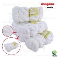 ราคา ยกกิโล ด้ายคูล่อน ด้ายดิบ ด้ายโอล่อน คูล่อน ไนล่อน ด้ายไนล่อน เชือกไนล่อน (7486703003)