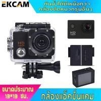 ราคา ขายดีสุด กล้องจักรยาน action cam กันน้ำ 30m Full HD สีดำ กล้องติดรถจักรยาน กล้องติดหมวก กล้องติดรถมอเตอร์ไซต์ (750638670)