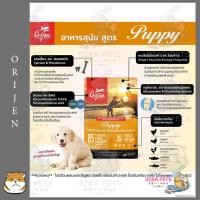 ราคา อาหารสุนัข Orijen 340g Canada Imported ออริเจนสุนัข ถุง S มีให้เลือก 5 สูตร (18185133889)