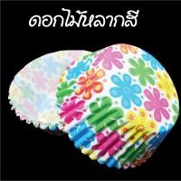 ราคา ถ้วยจีบกลม แพ็คละ 100ชิ้น กระทงกระดาษ ถ้วยคัพเค้ก ถ้วยเค้กกล้วยหอม เลือกลายได้ (14059554442)