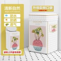 ราคา Little Swan ผ้าคลุมเครื่องซักผ้าแบบมีล้อคลุมทั้งสี่ด้านเปิดฝาบนกันน้ำกันแดด8 9 10กก ใช้ได้ทั่วไป (18920592961)