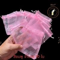 ราคา ถุงผ้าไหมแก้ว แบ่งขาย 10 ใบ มีหลายขนาด ถุงใส่ของขวัญ ถุงใส่ของชำร่วย ถุงผ้า ถุงผ้าแก้ว ถุงใส่ของขวัญ ถุงใส่ของขวัญ (10411606326)