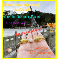 ราคา สร้อยข้อมือมังกรคู่มหาเศรษฐี คาบแก้วสารพัด ชุบทอง 24k เทียบเท่าน้ำหนักทอง2บาท แก้ชง เสริมดวง เรียกทรัพย์ ค้าขาย สินค้าพร้อมส่ง (17659089024)