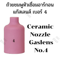 ราคา ถ้วยเชื่อมอาร์กอนแก๊สเลนส์ ถ้วยชมพู (11279080183)