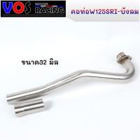 ราคา คอท่อเลสพร้อมกรวย ขยาด25 28 30 32 มิล WAVE125R WAVE125S WAVE125ไฟเลี้ยวบังลม ไม่เป็นสนิม (15159591140)