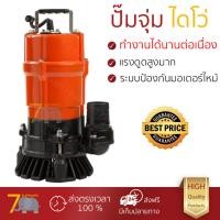 ราคา ปั๊มแช่ ปั๊มจุ่ม ไดโว่ SUMOTO POMPA ปั๊มจุ่มน้ำเสีย 500W DIRT500 ส้ม ดำ แรงดูดสูง มีระบบป้องกันมอเตอร์ไหม้ ใช้งานได้หลากหลาย SUBMERSIBLE PUMP จัดส่งฟรีทั่วประเทศ (481106294)