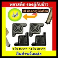 ราคา รองตู้กับข้าว พลาสติกรองตู้ พลาสติกรองตู้กับข้าว (15649278477)