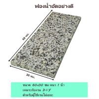 ราคา ฟองน้ำอัดแผ่น ขนาด 60 30 ซม หนา 1 นิ้ว ฟองน้ำอัด ฟองน้ำเบาะรองนั่ง ฟองอัด ฟองน้ำทำที่นอน ฟองน้ำกันกระแทก ฟองน้ำอัดแน่น ฟองน้ำอัด1นิ้ว (19411515284)