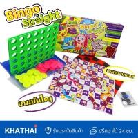 ราคา เกมส์กระดาน บิงโก Bingo เกมส์เศรษฐี รวมเกมส์กระดาน Board Game (20722176602)