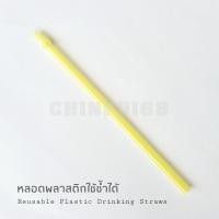 ราคา หลอดพลาสติก30oz หลอดเยติ หลอดน้ำพลาสติกแข็ง หลอดพลาสติกยาว24cm หลอดพลาสติกใช้ซ้ำได้ Reusable Plastic Drinking Straws (17491564584)