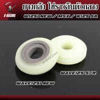 ราคา ยางกลิ้ง โซ่ราวลิ้นตัวกลาง เวฟ125I ปลาวาฬMSX WAVE125 SR ของแต่งWAVE 125 l X Racing (17124447959)