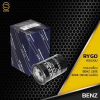 ราคา กรองน้ำมันเครื่อง BENZ W124 W126 W201 M102 M103 190E 230E 300E RO030U กรองเครื่อง กรองน้ำมัน เบนซ์ 102 184 05 01 (9929244296)