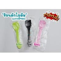 ราคา ช้อนตักไอศครีม แบบมีซองแยกชิ้น ช้อนพลาติกขนาดเล็ก ใช้ตักไอติม เค้ก ขนม พุดดิ้ง วุ้น จัดส่ง 1 2 วัน (17978873487)