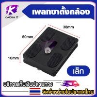 ราคา Quick Release Plate สำหรับ Arca Swiss Benro Monopod ลูกบอลขาตั้งกล้องกล้องติดหมวก ขนาด เล็ก กลาง ใหญ่ (20168468569)