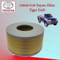 ราคา กรองอากาศเครื่องยนต์ โตโยต้า ไฮลักค์ ไทเกอร์ ดีโฟร์ดี Toyota Hilux Tiger D4D Sport Cruiser Sport Rider (18755451383)